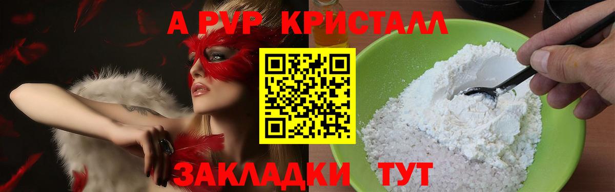 А ПВП Crystall  Вход с VPN  А ПВП  наркота  Брянск  Alfa_PVP кристаллы 