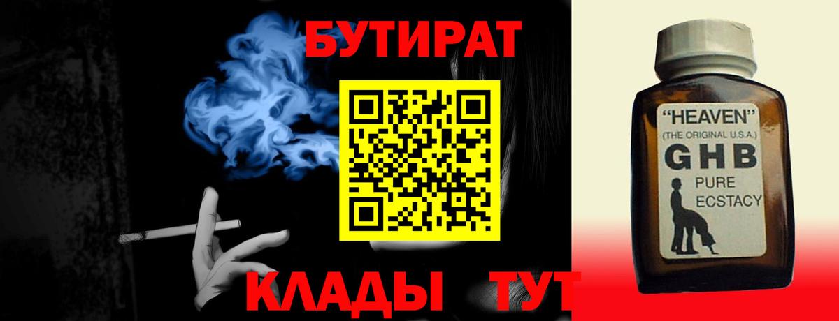 Бутират жидкий экстази  Вход с VPN  Брянск 