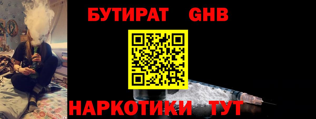 Бутират 99% Брянск