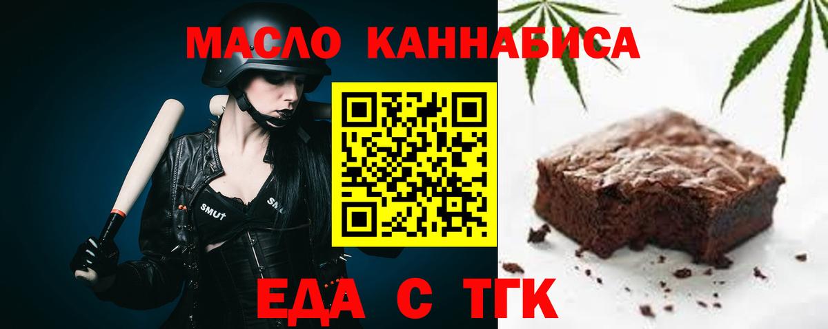 Печенье с ТГК марихуана  Вход с VPN  Брянск 