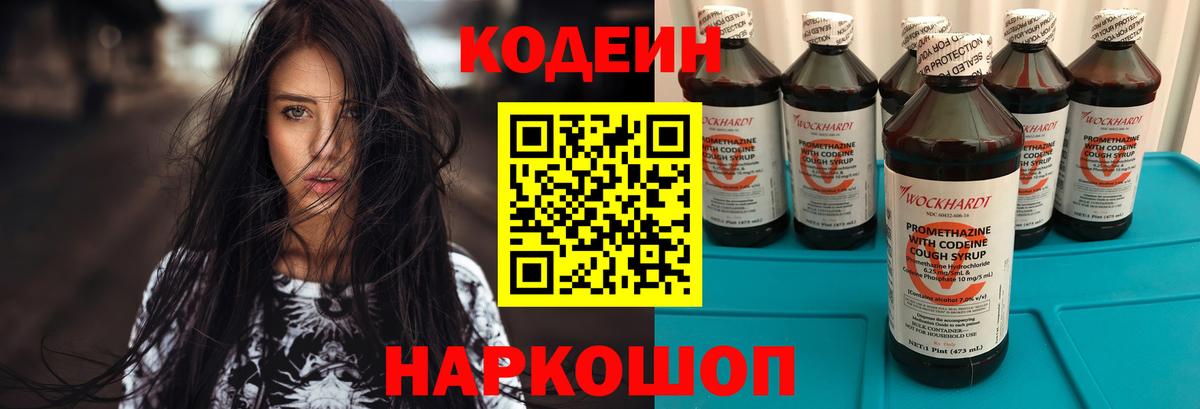 Кодеиновый сироп Lean Purple Drank  Вход с VPN  Кодеиновый сироп Lean напиток Lean (лин)  Брянск 