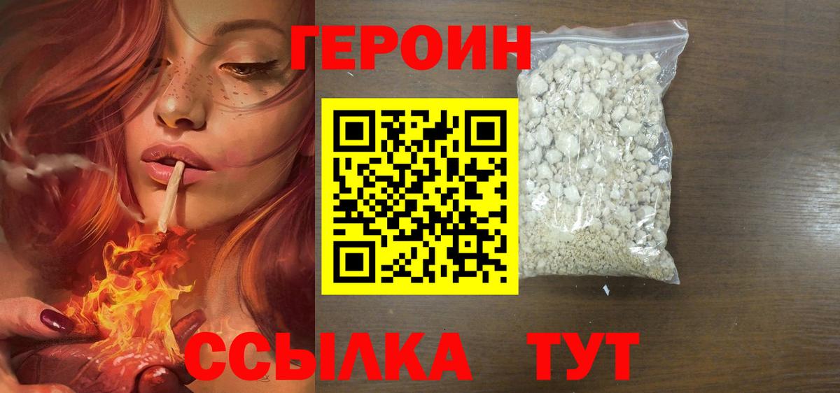 ГЕРОИН афганец Брянск