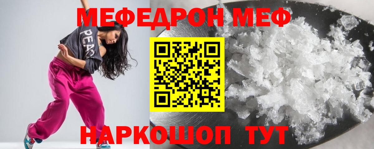 Мефедрон  Брянск