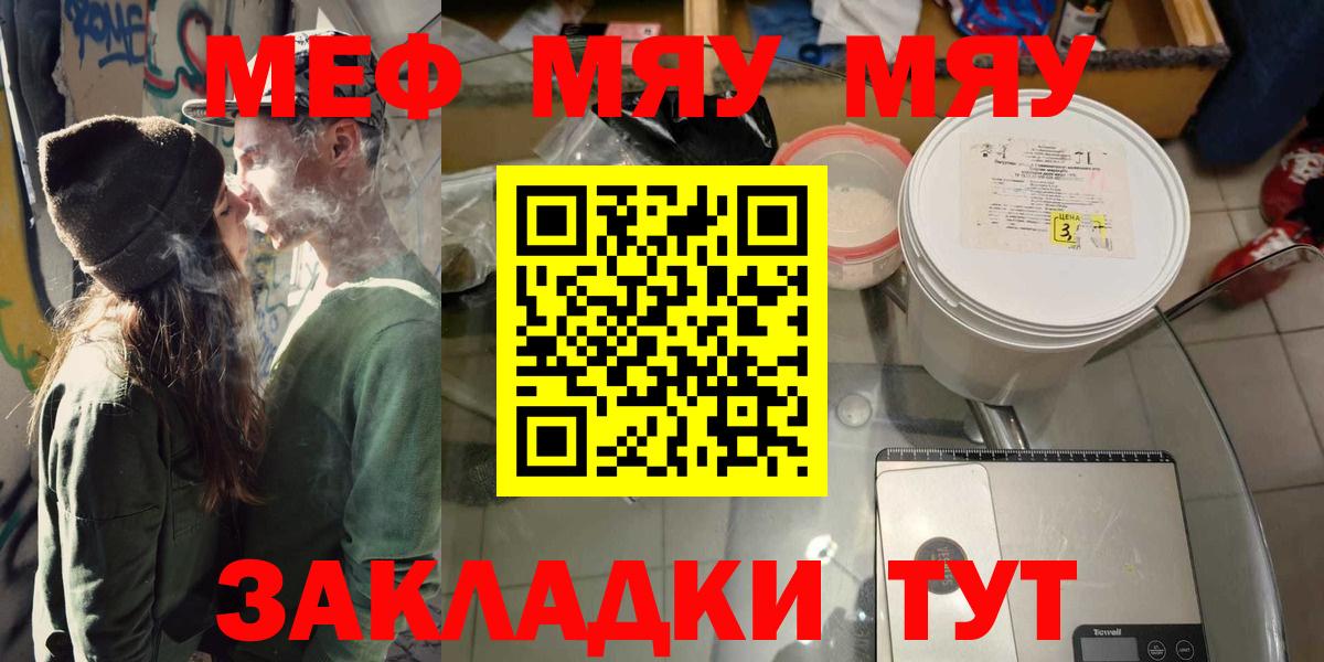 МЕФ мяу мяу  МЕФ  Брянск  Меф кристаллы  Вход с VPN  МЕФ 