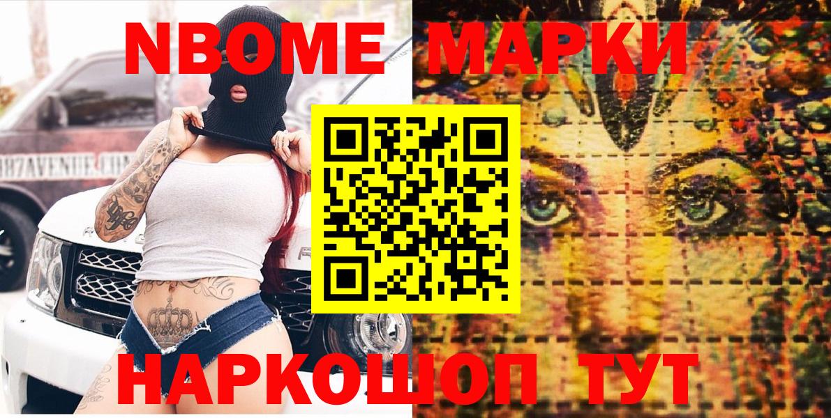 Марки N-bome 1500мкг Брянск